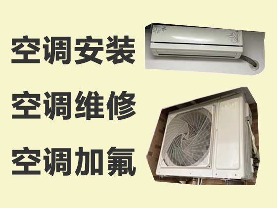 襄阳空调维修服务-空调安装移机